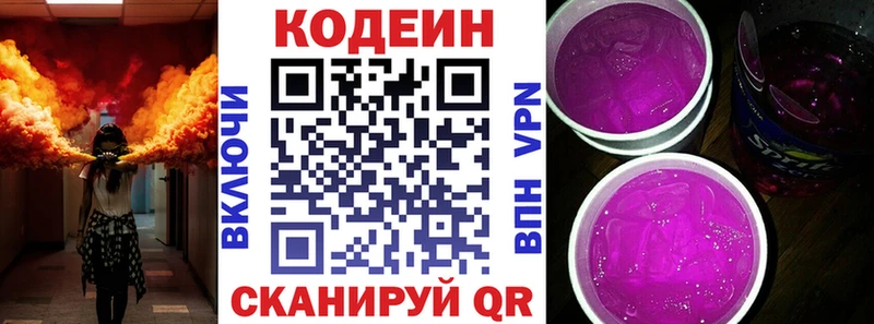 Кодеиновый сироп Lean Purple Drank Ликино-Дулёво